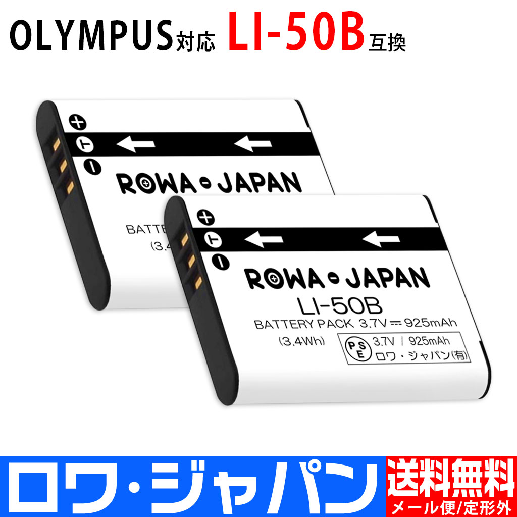 LI-50B-T-2P デジタルカメラバッテリー オリンパス対応 | ロワジャパン