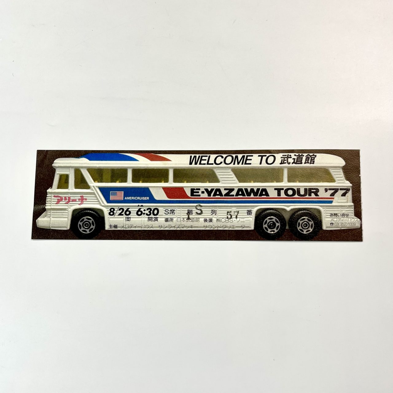 矢沢永吉 1977年 チケット半券 TRAVELING BUS TOUR 武道館 | 音楽資料