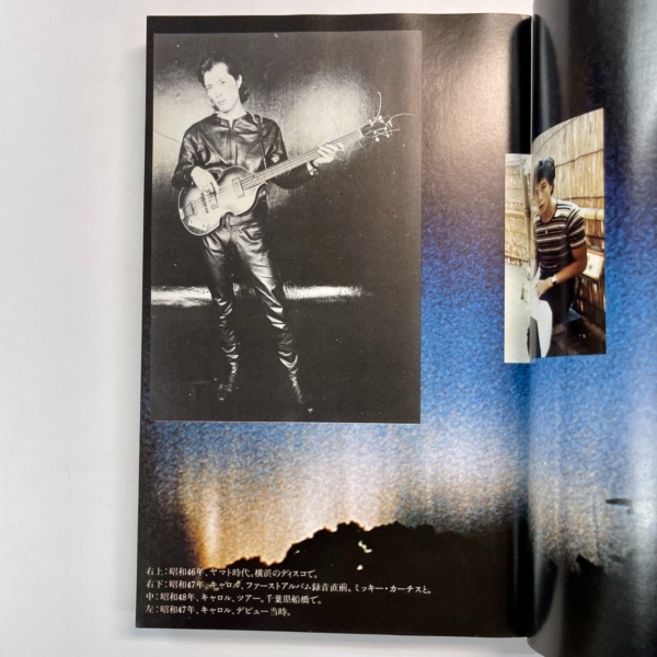 矢沢永吉 成りあがり How to be BIG 矢沢永吉激論集 帯付 1978年