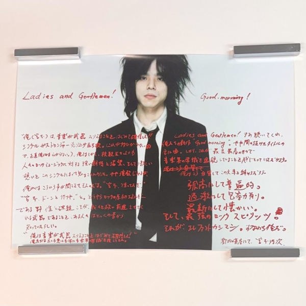 エレファントカシマシ good morning ポスター 宮本浩次さんの言葉