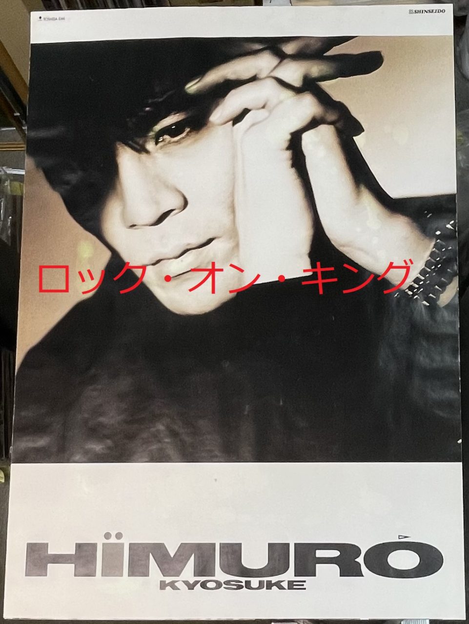 氷室京介 ポスター FLOWERS for ALGERNON 新星堂 | 音楽資料専門店