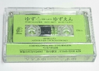 ゆず | 音楽資料専門店 ロック オン キング