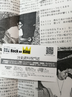 福山雅治 デビュー当時資料 ファンクラブ会報 | 音楽資料専門店 ロック