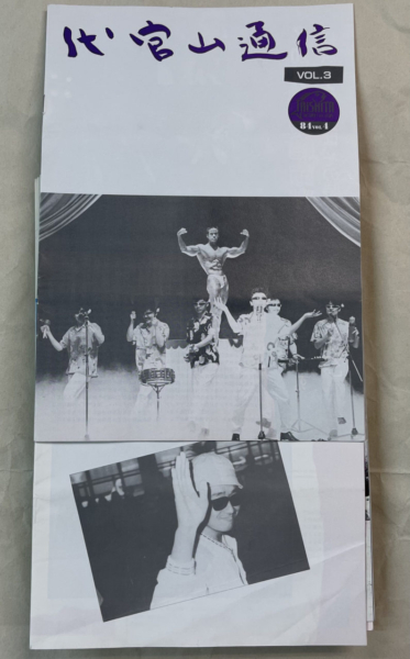 サザンオールスターズ | 3ページ目 (7ページ中) | 音楽資料専門店