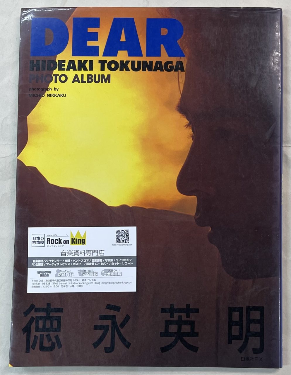 徳永英明 写真集 DEAR 白泉社 1988年 初版 再入荷 | 音楽資料専門店