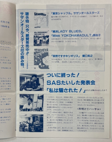 サザンオールスターズ 1978年より歴代のファンクラブ会報 再入荷