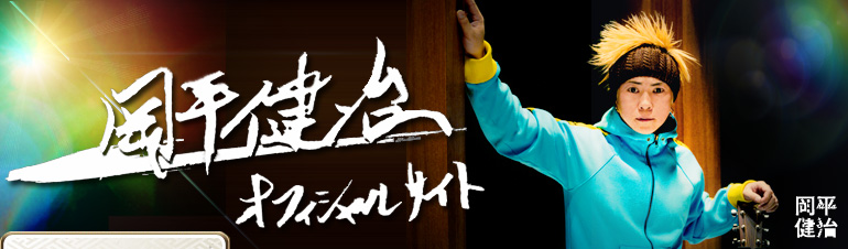 岡平健治オフィシャルサイト｜RockFord Records Co.,Ltd.