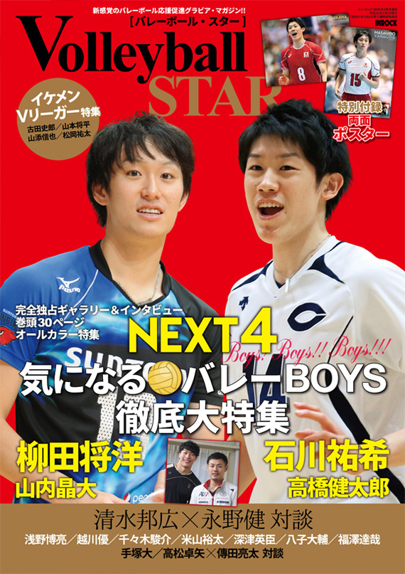 バレーボール・スター／Volleyball Star [ROCKSALES CO. （販売業者