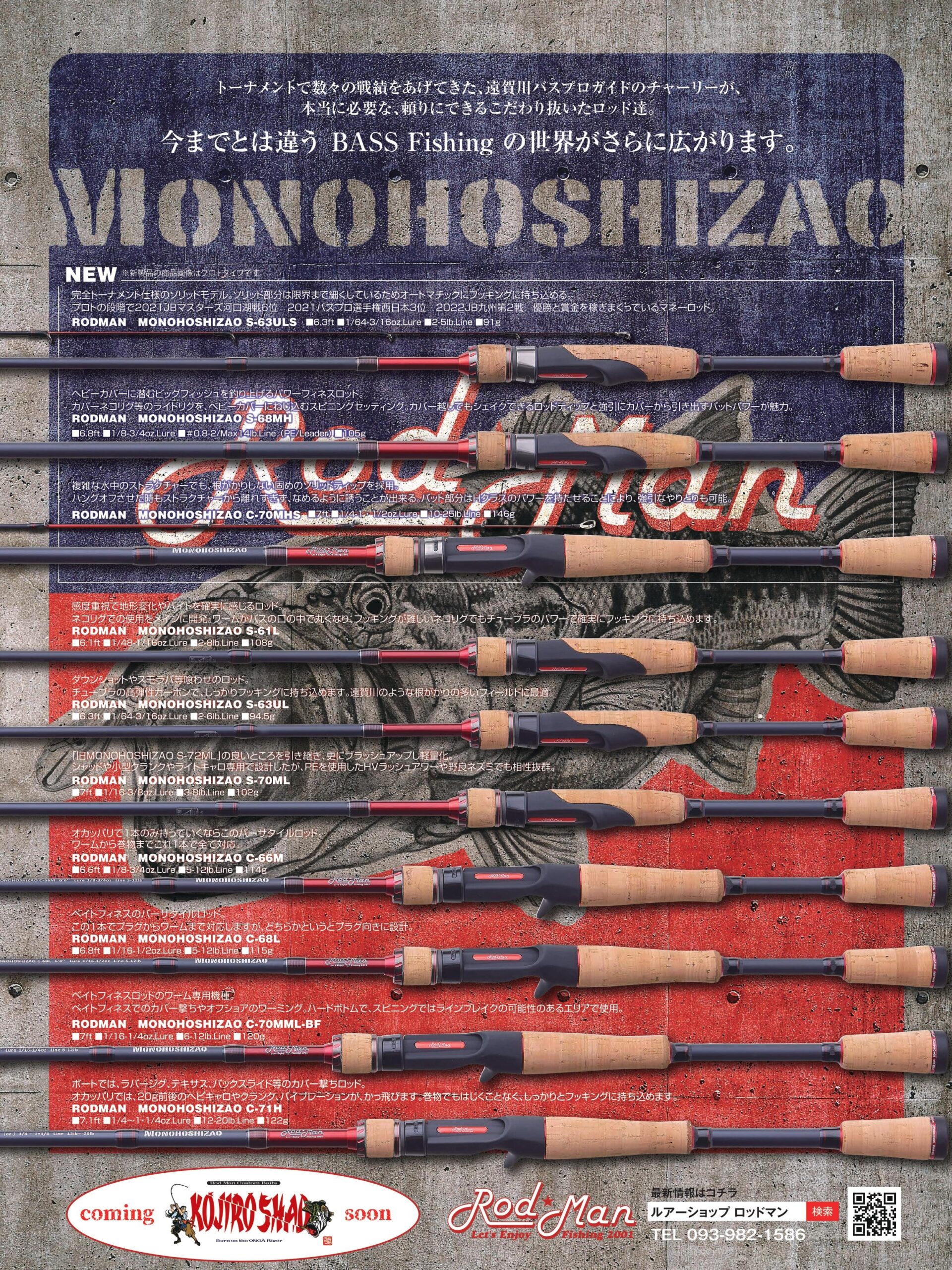 ロッドマンオリジナルロッド | RODMAN