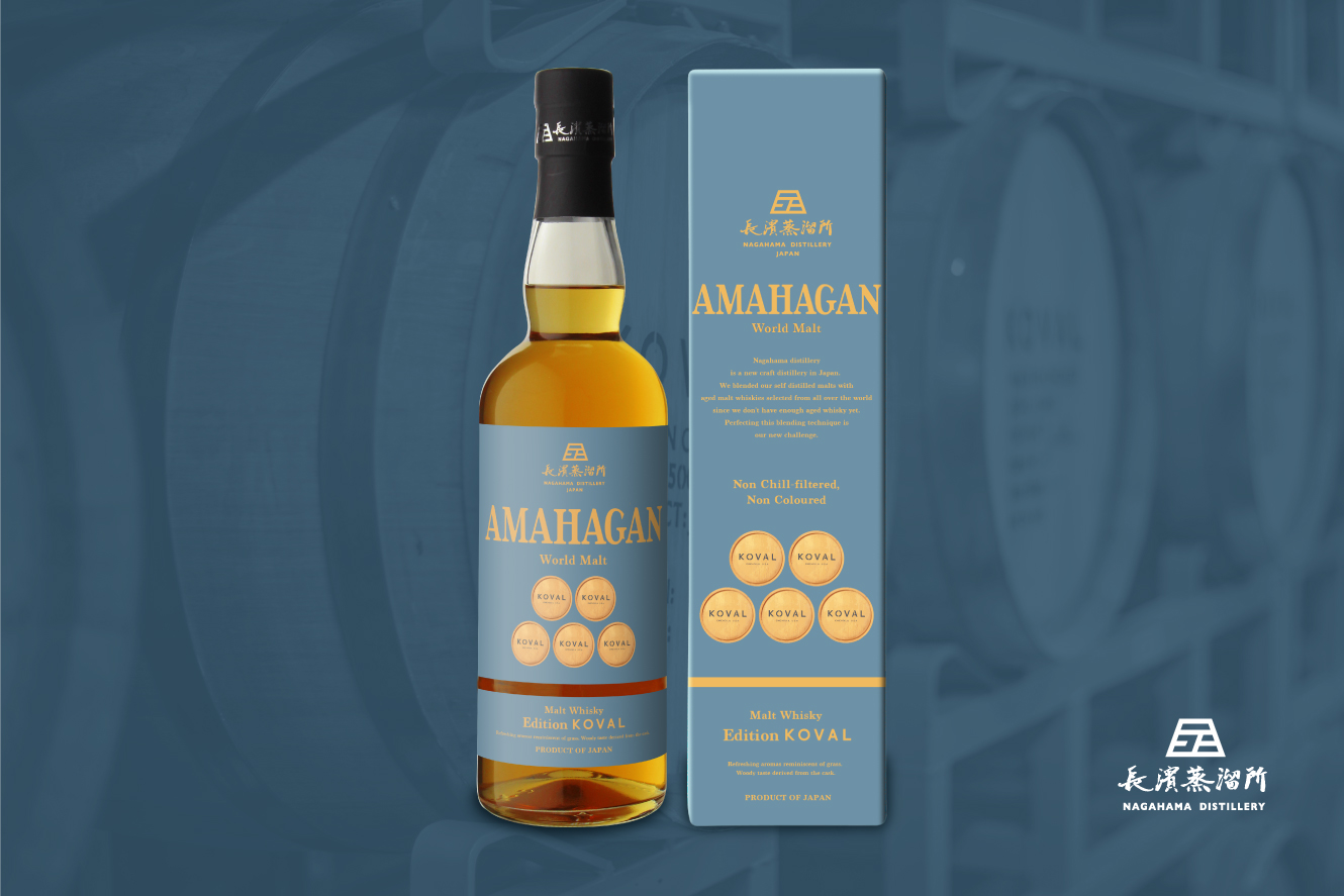 長濱浪漫ビール「AMAHAGAN World Malt Edition KOVAL」 数量限定で