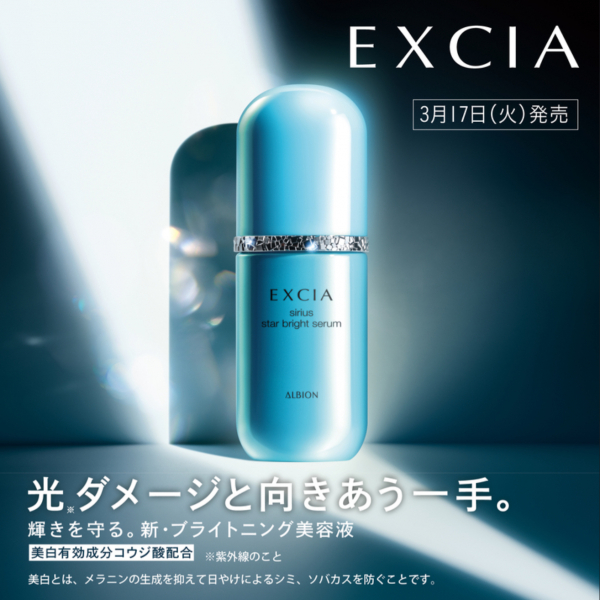 アルビオン】あらゆる光ダメージから肌を守る美白美容液誕生
