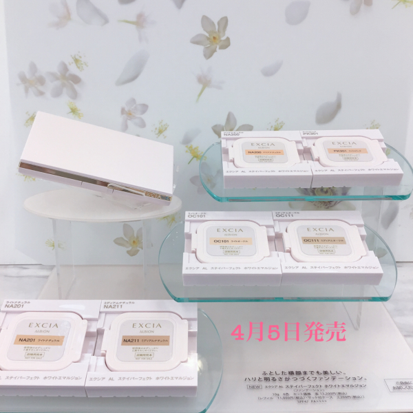 ☆アルビオンエクシアAL ステイパーフェクトホワイトエマルジョン