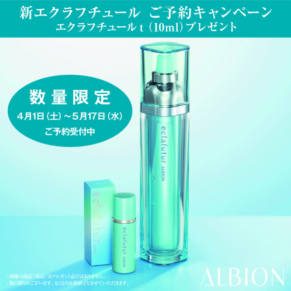 アルビオン エクラフチュールd 60ml アルビオンエクラフチュール d