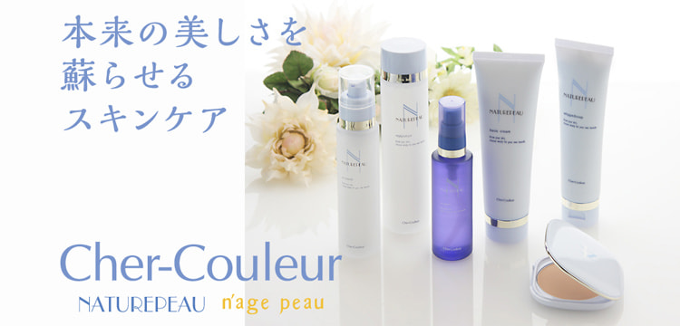 Cher-Couleur（シェルクルール） | ローズマリー（ROSEMARY）