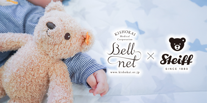 ベルネットから赤ちゃんへ | 岐阜県可児市の産婦人科：ローズベル