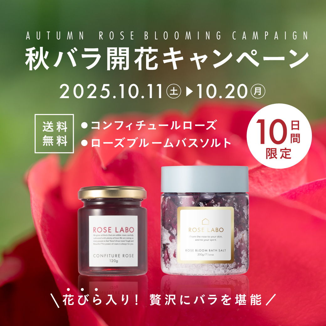 乾燥の季節におすすめ！ローズモイストリッチクリーム（パウチサイズ