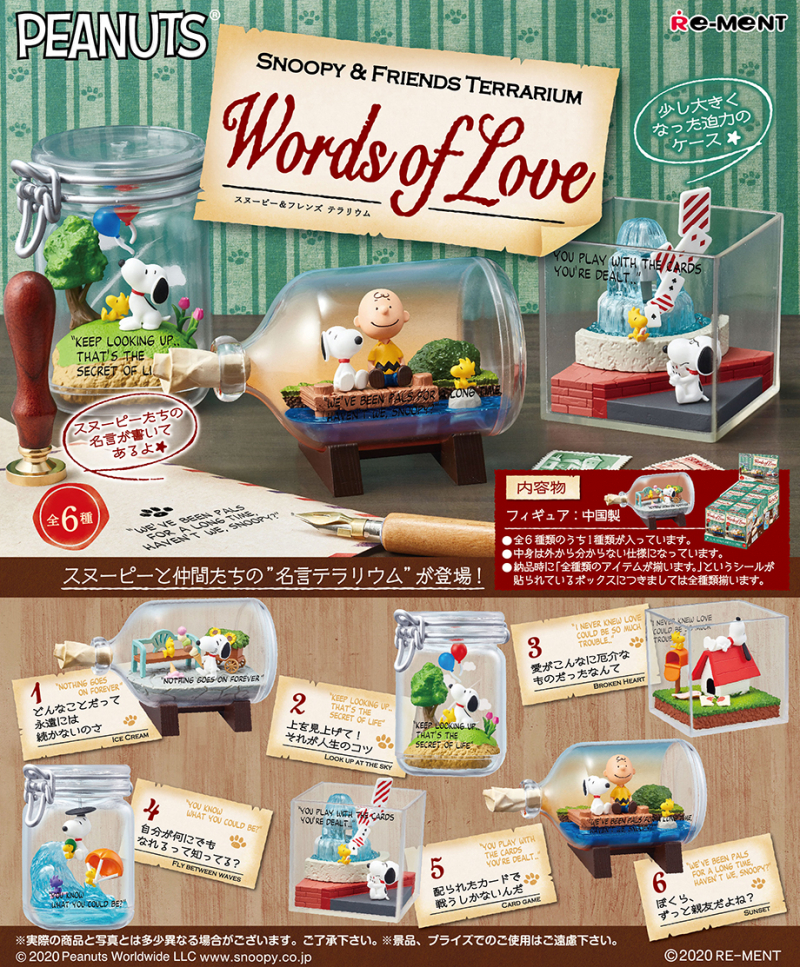 SNOOPY & FRIENDS TERRARIUM Words of Love：商品案内 | 株式会社