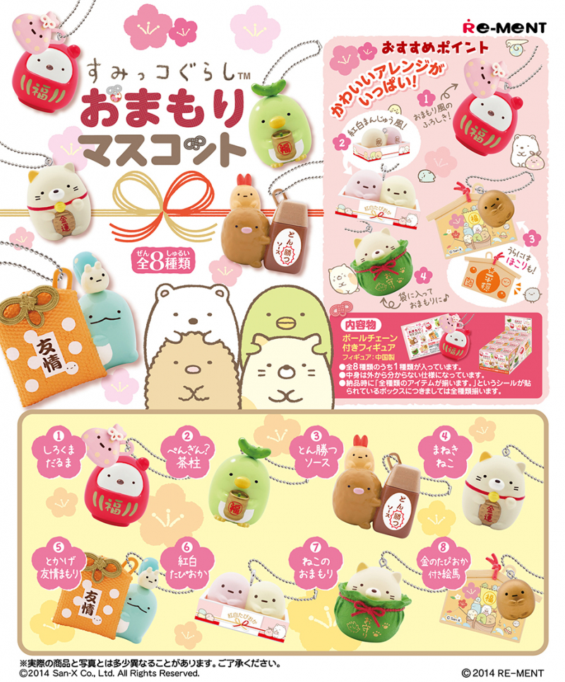 すみっコぐらし おまもりマスコット：商品案内 | 株式会社リーメント