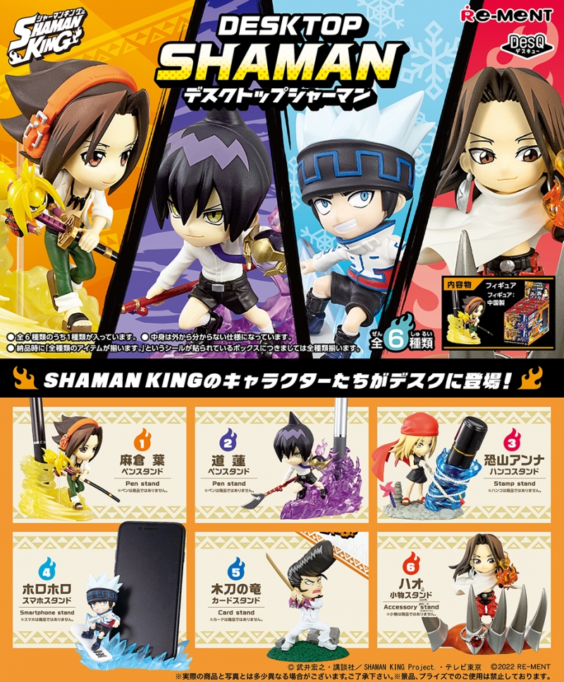 SHAMAN KING DesQ デスクトップシャーマン：商品案内 | 株式会社リーメント