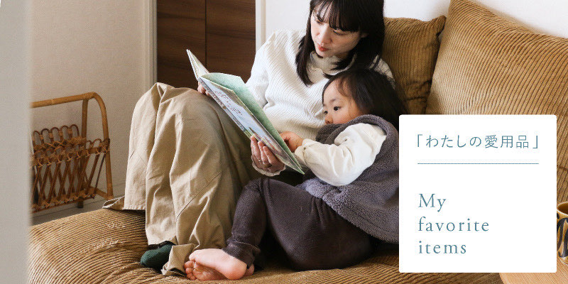 わたしの愛用品-コンパクトなお部屋でもソファーでゆったりしたい