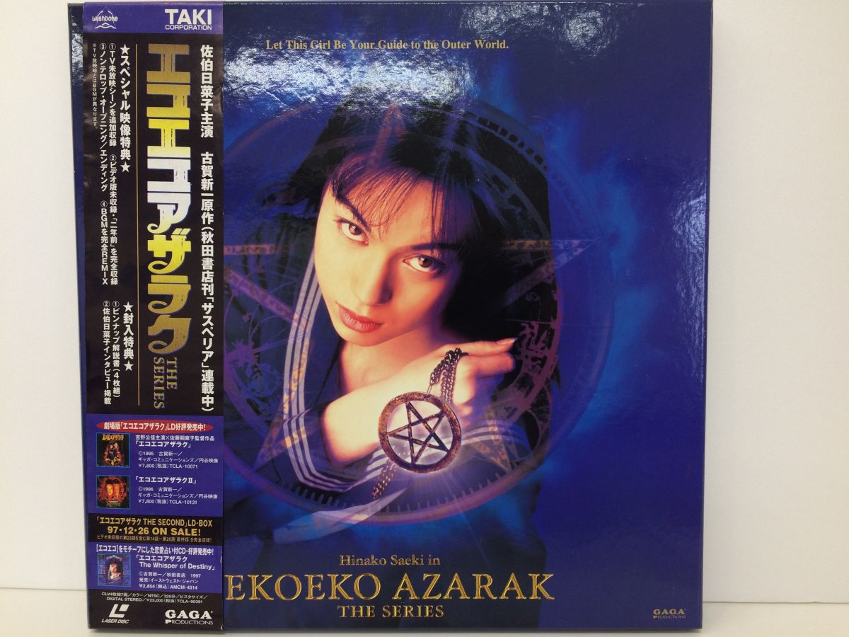 エコエコアザラクエコエコアザラクエコエコアザラク！！ - レコちゃん