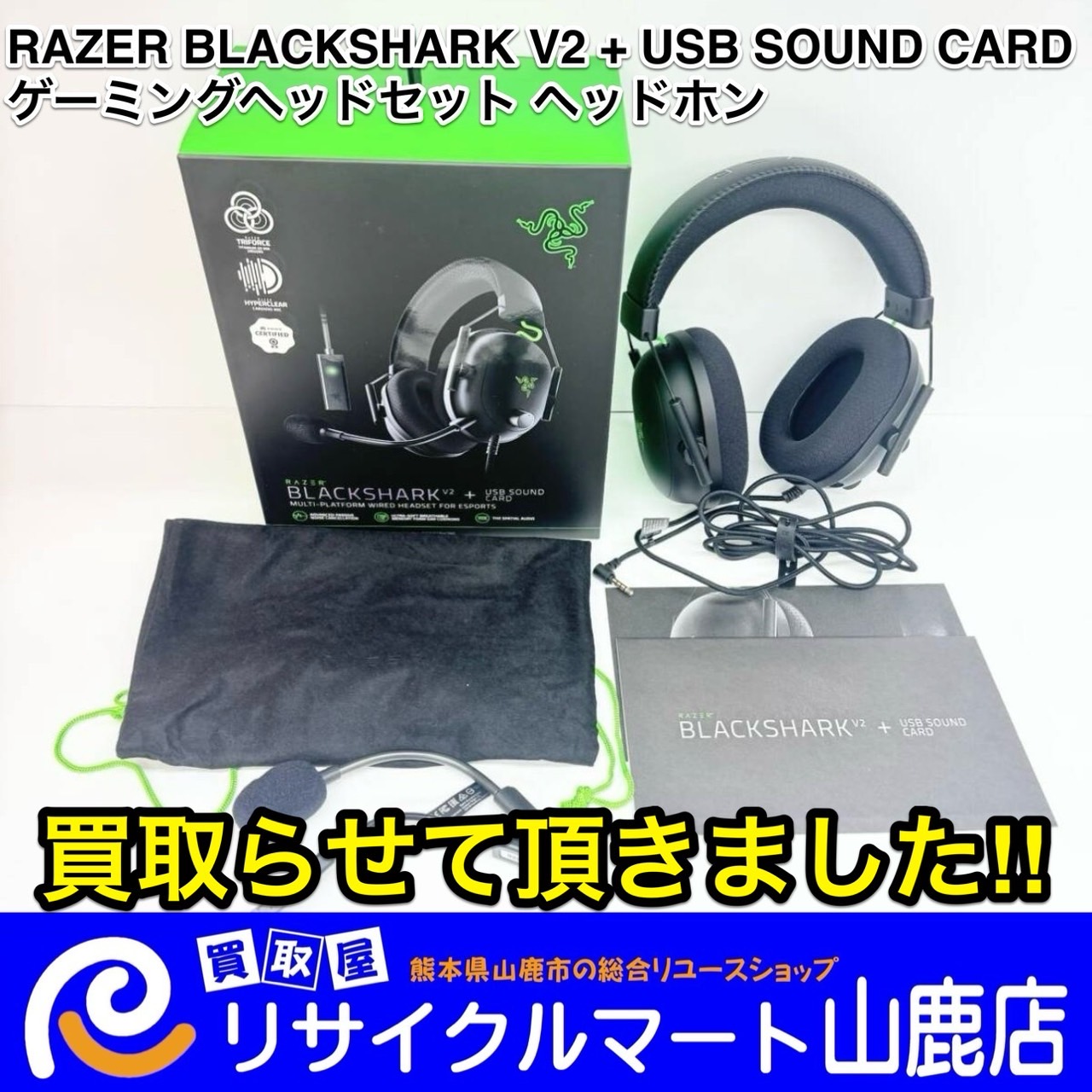 今回は【 RAZER BLACKSHARK V2 + USB SOUND CARD ゲーミングヘッド