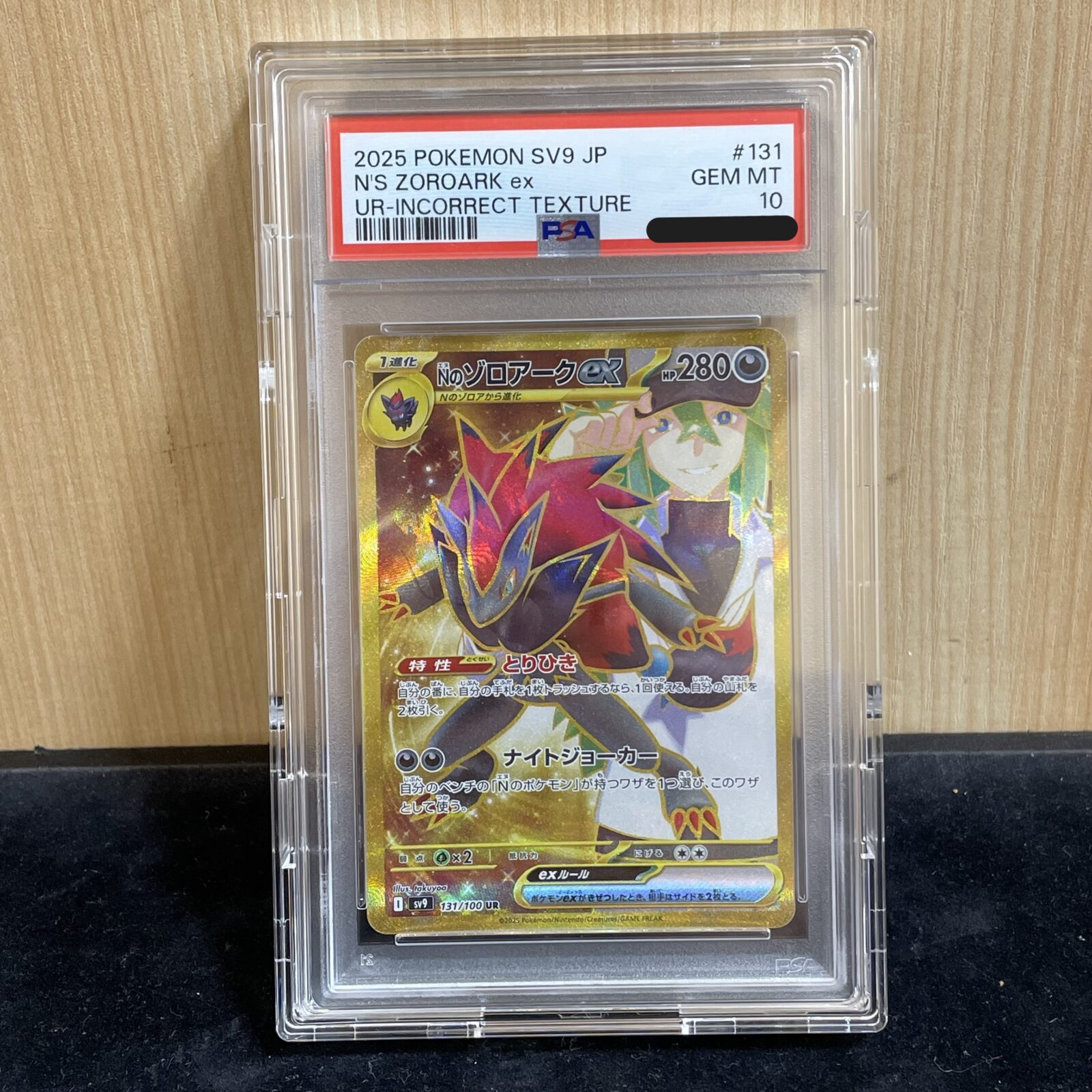 PSA10のNのゾロアーク、エラーカードをお買取りさせて頂きました