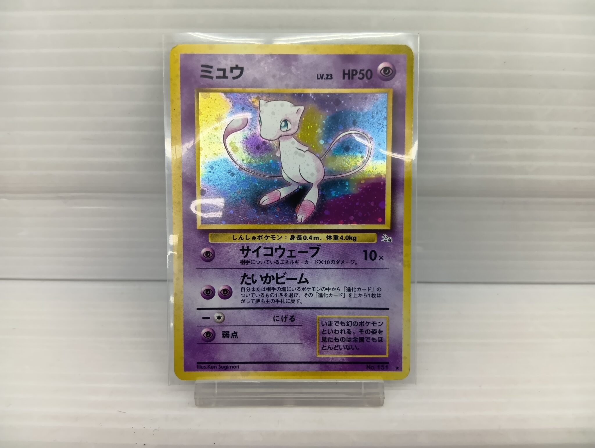 PSA10 ミュウ 旧裏 化石の秘密 #151 ポケモンカード PSA10 旧裏 ミュウ