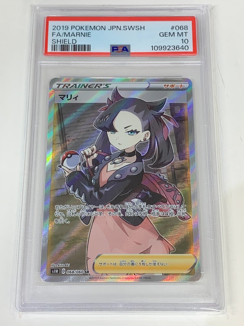 高く売る方法】マリィ SR s1H 068/060 シールド収録 PSA10 ポケモン
