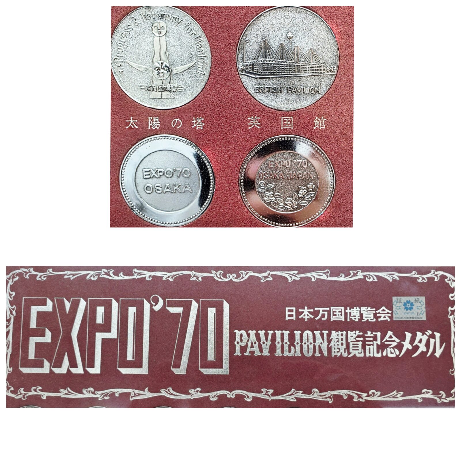 懐かしの万博記念グッズ！EXPO'70 パビリオン観覧メダルセット