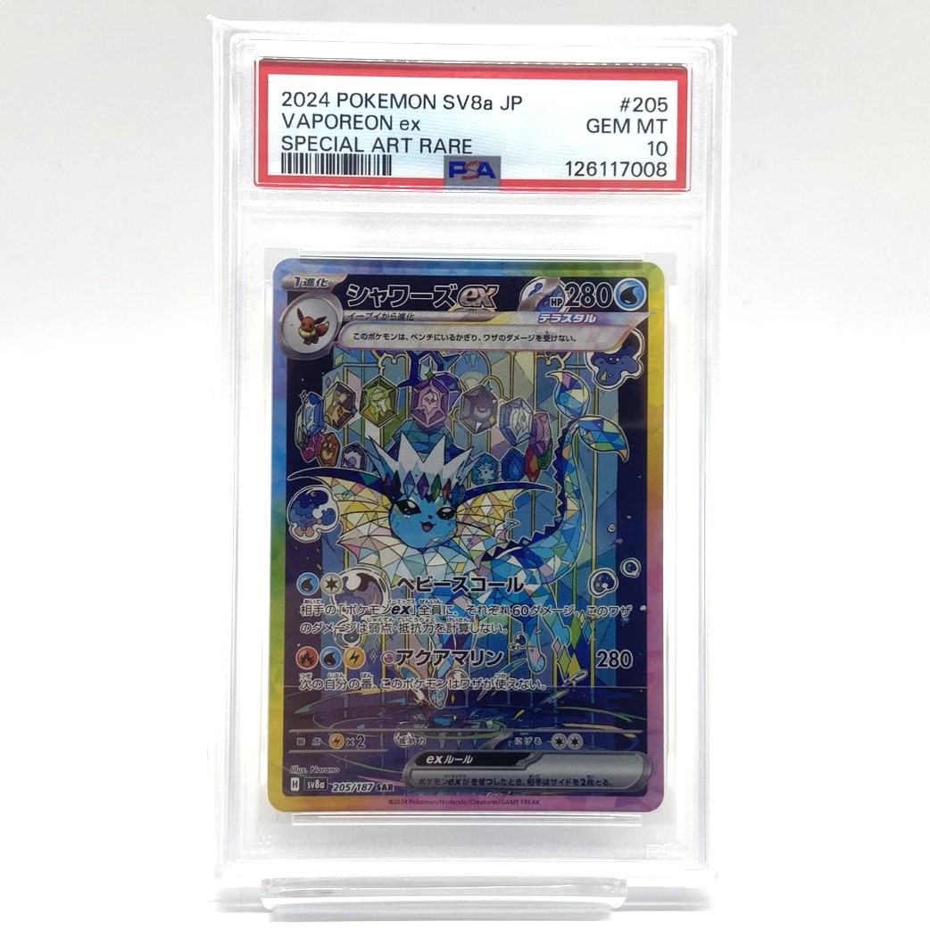 PSA10 ポケモンカード シャワーズex SAR 205/187 テラスタルフェスex