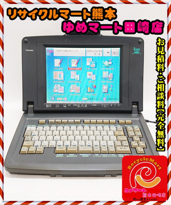 TOSHIBA (東芝) Rupo/ルポ パーソナルワープロ JW-V850 カラー液晶 昔