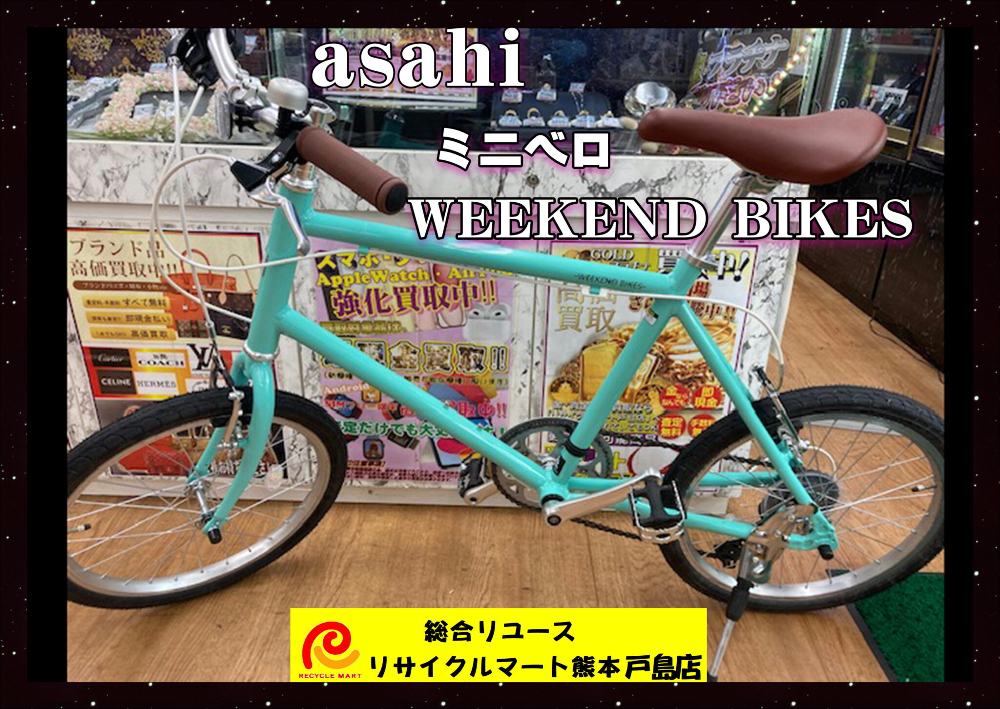 あさひ WEEKEND BIKES（ウィークエンドバイクス） ミニベロ 自転車 7