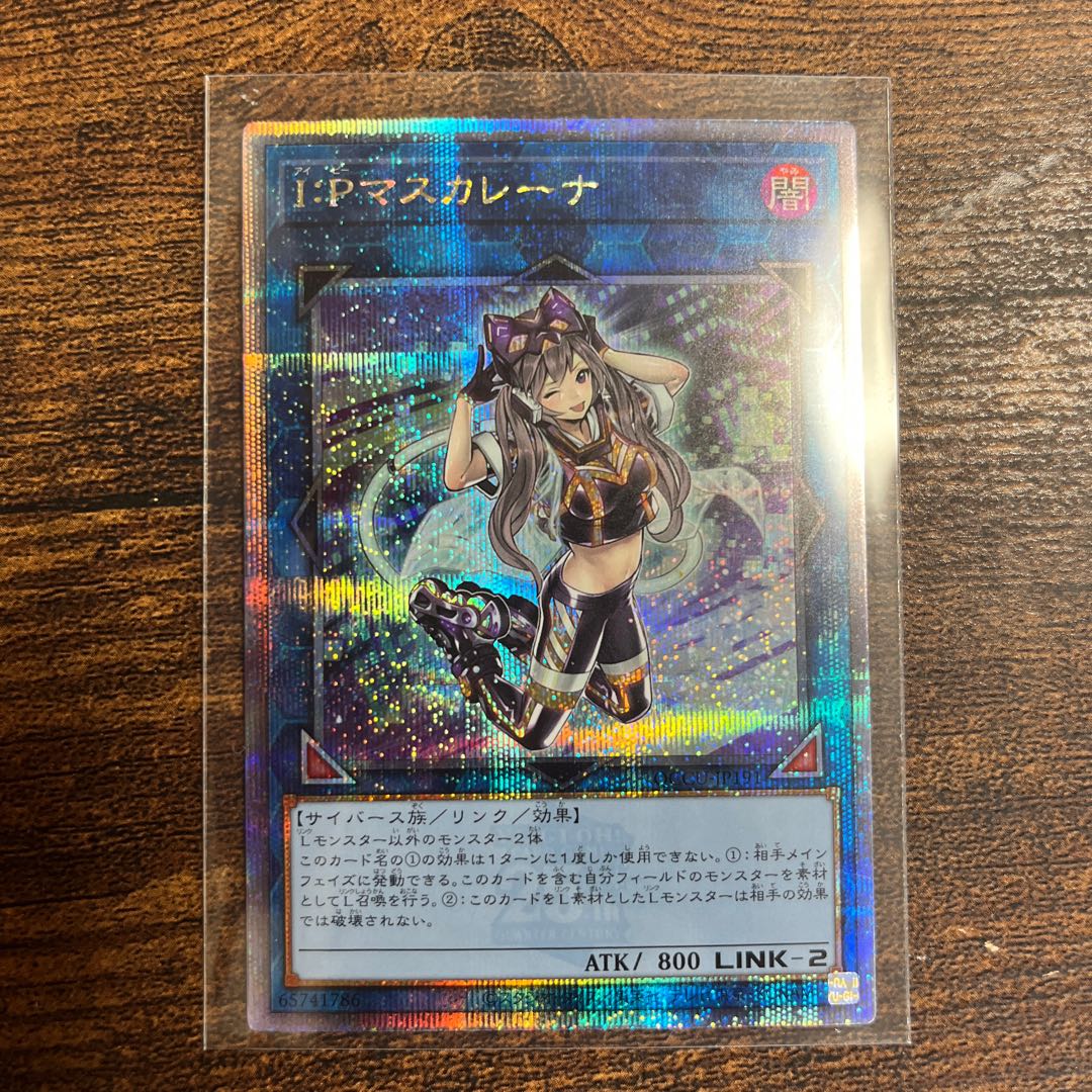 遊戯王 最新パックに封入されている当たりカード I：Pマスカレーナ