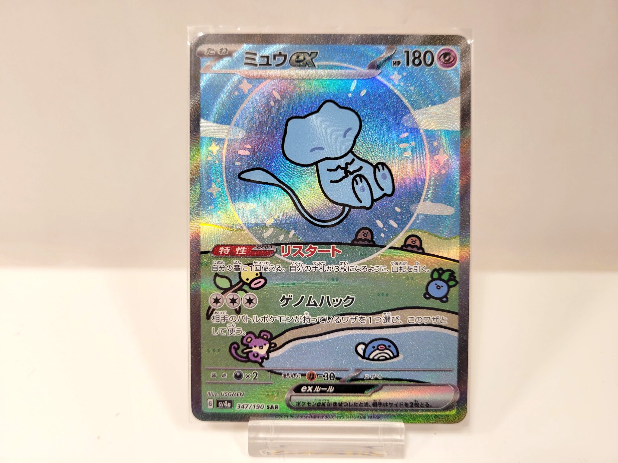 ポケモンカード シャイニートレジャー封入 ミュウex SARをお買取りしま