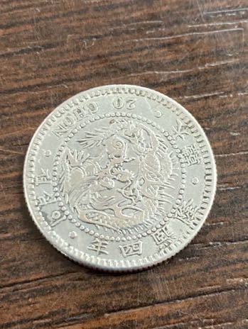 貴重 レア 古銭 大韓 竜20銭銀貨 隆熙4年 朝鮮貨幣 朝鮮銭 重さ4.0g