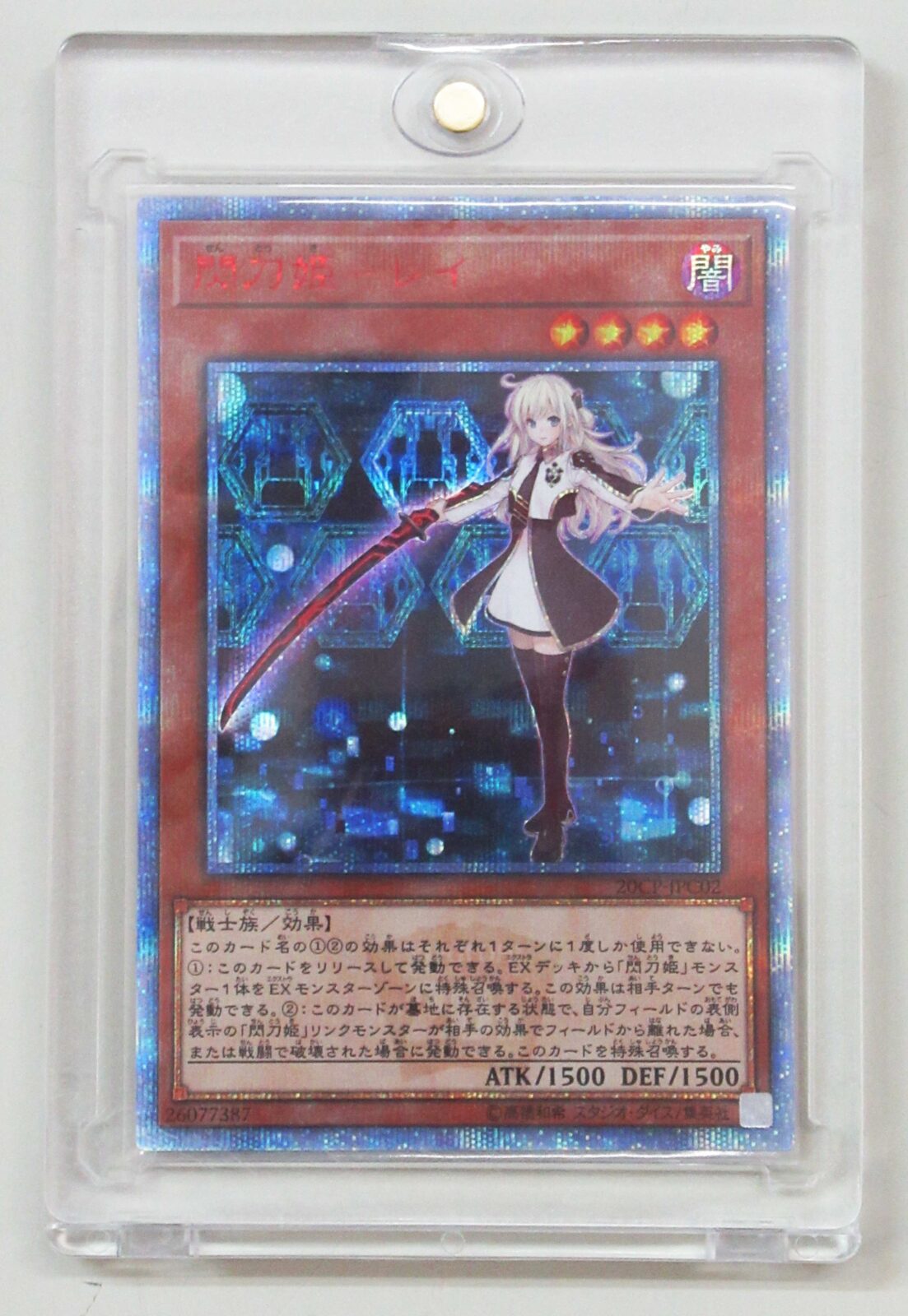 カード高価買取】閃刀姫-レイ 20th - リサイクル＆買取専門の