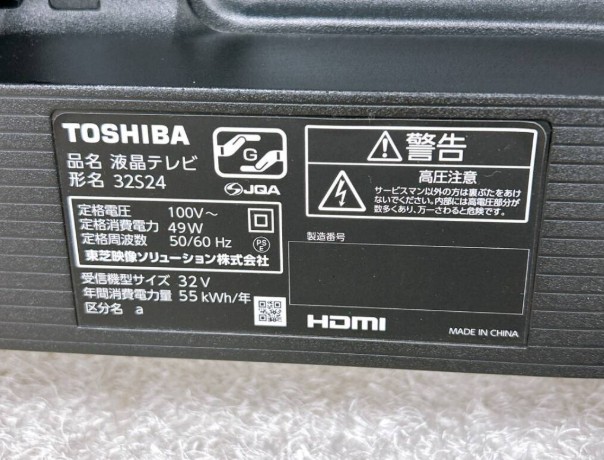 TOSHIBA 東芝 REGZA レグザ 液晶テレビ 32S24 32V型 2023年製
