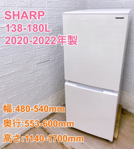 全国発送対応】シャープ 2020~2022年製 (2ドア冷蔵庫) 一人暮らし向け
