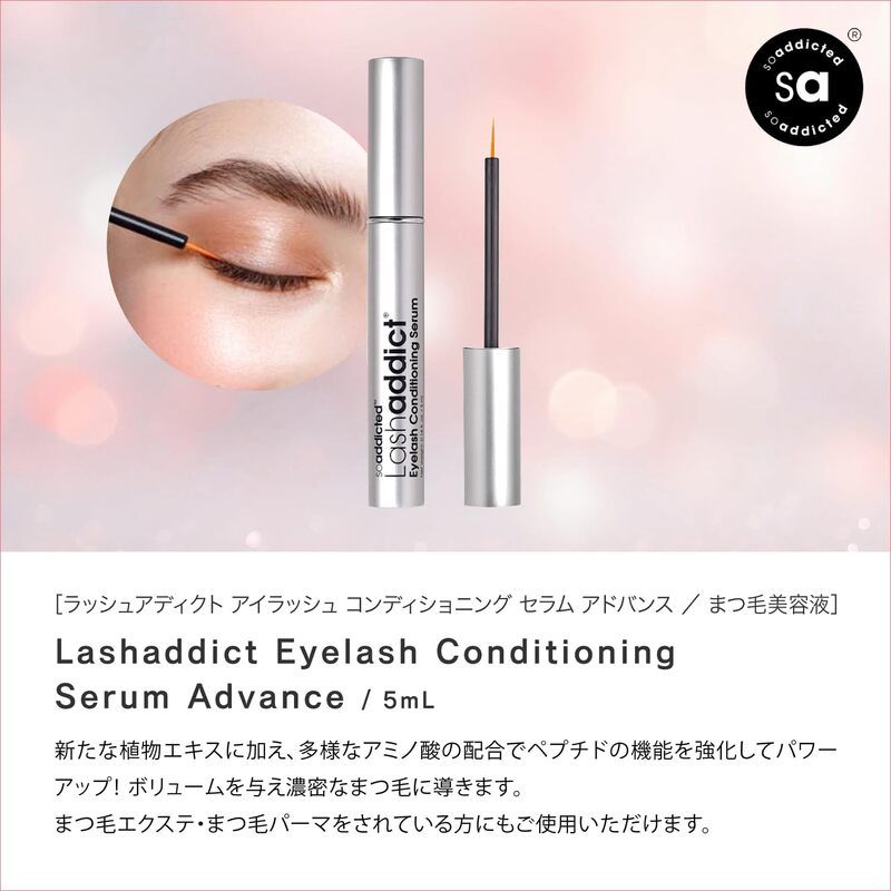 rednails web channel / アイラッシュコンディショニングセラム