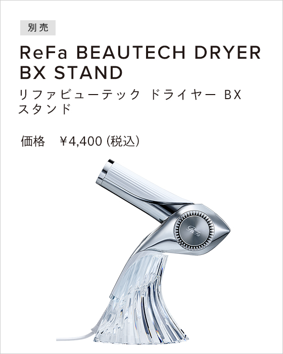 リファビューテック ドライヤー BX - ReFa BEAUTECH DRYER BX | 商品
