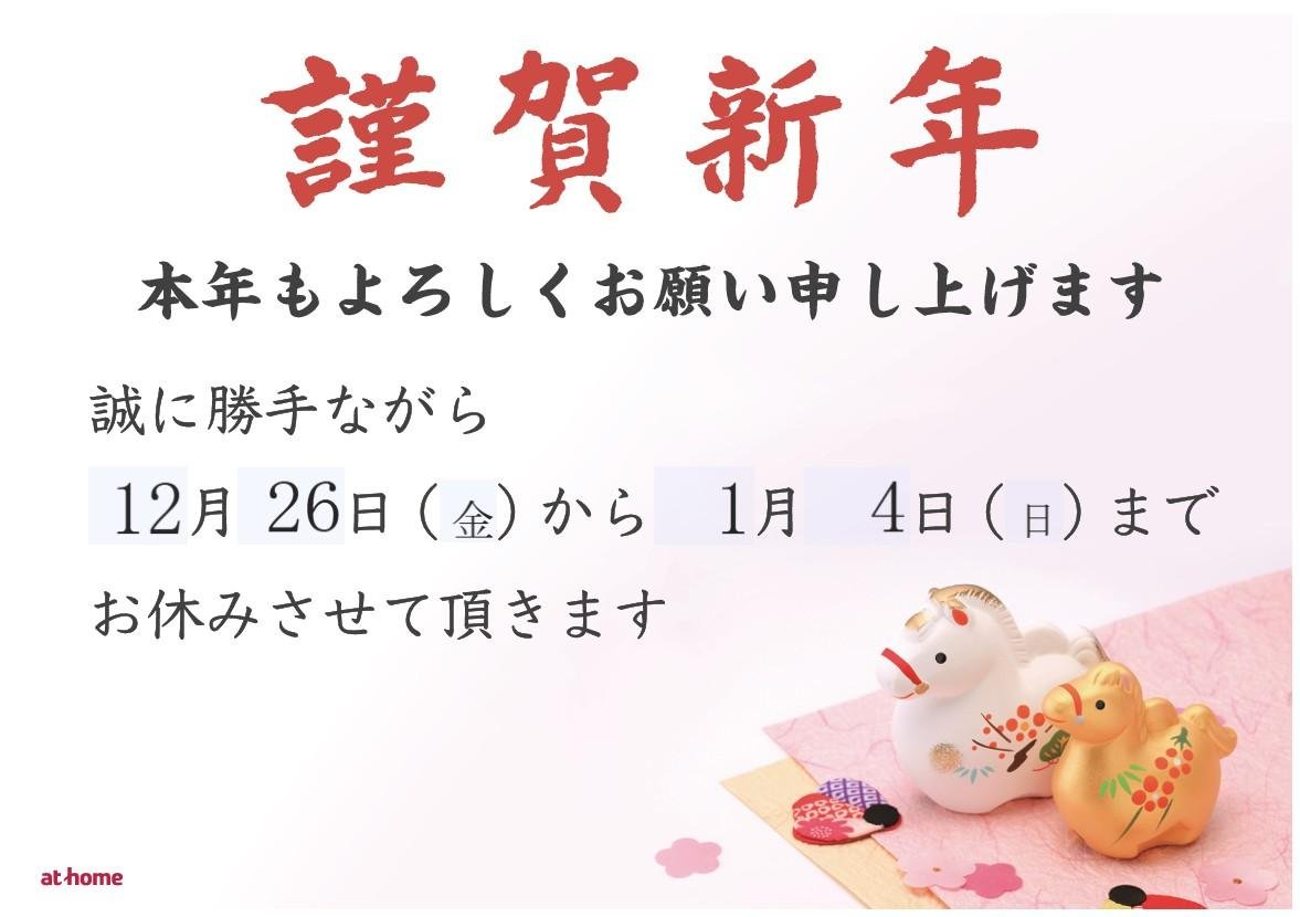 年末年始休暇のお知らせ | 株式会社リファレンス 大分支店