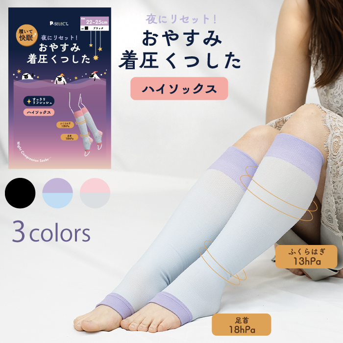 寝ている間に引き締め おやすみ着圧ソックス おやすみくつした （FIT