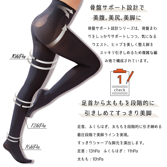 PB20-1003 骨盤80Dタイツ - 香川県 株式会社レガルト - レッグニット