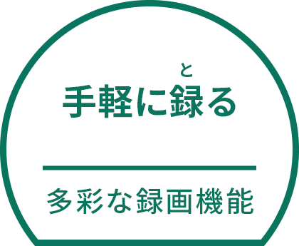 録画機能 タイムシフトマシン：ZX1 series ZX1R｜REGZA<レグザ>
