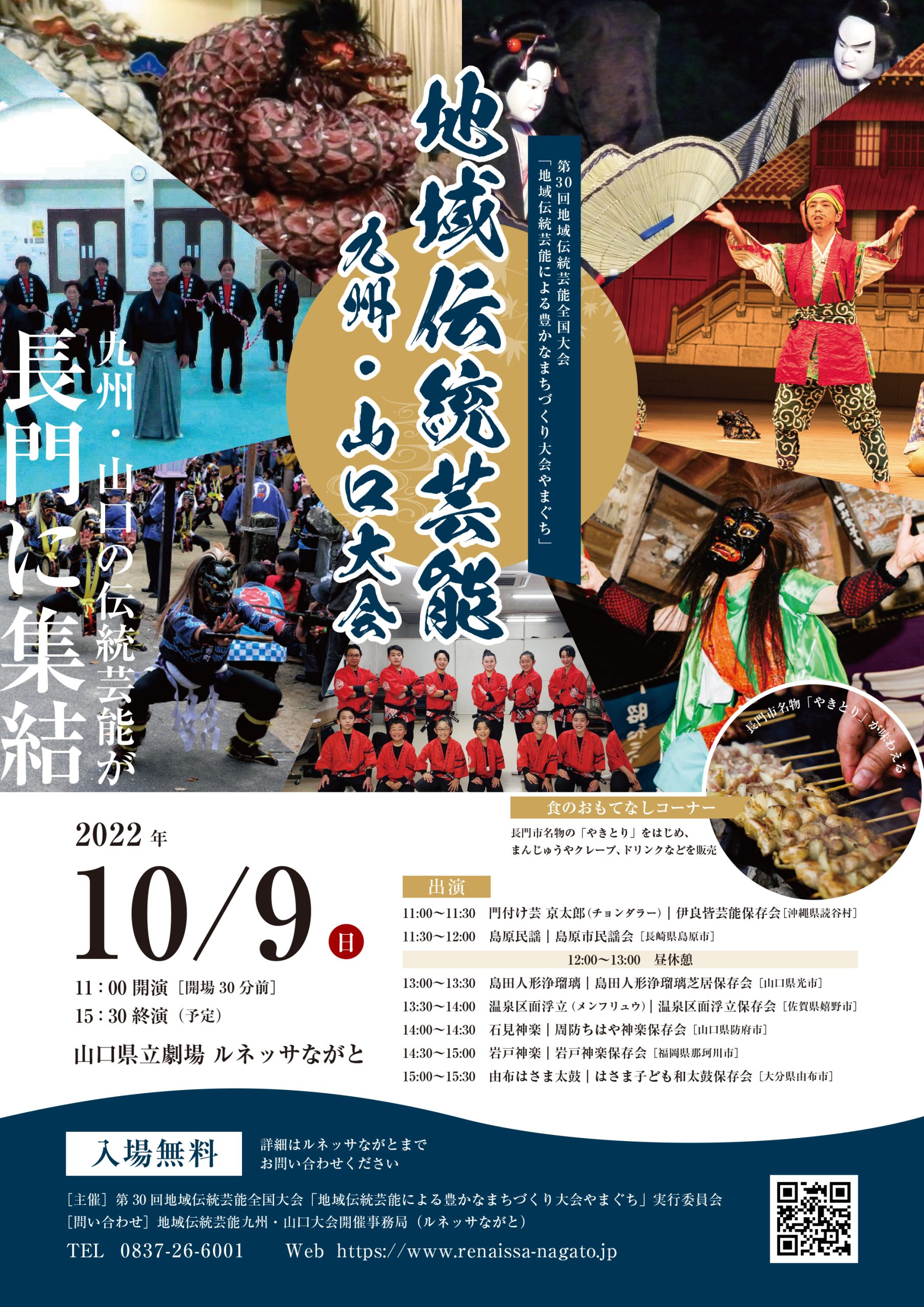 地域伝統芸能九州・山口大会 | ルネッサながとルネッサながと
