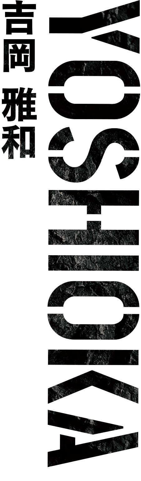 MF16/吉岡 雅和 | レノファ山口FC