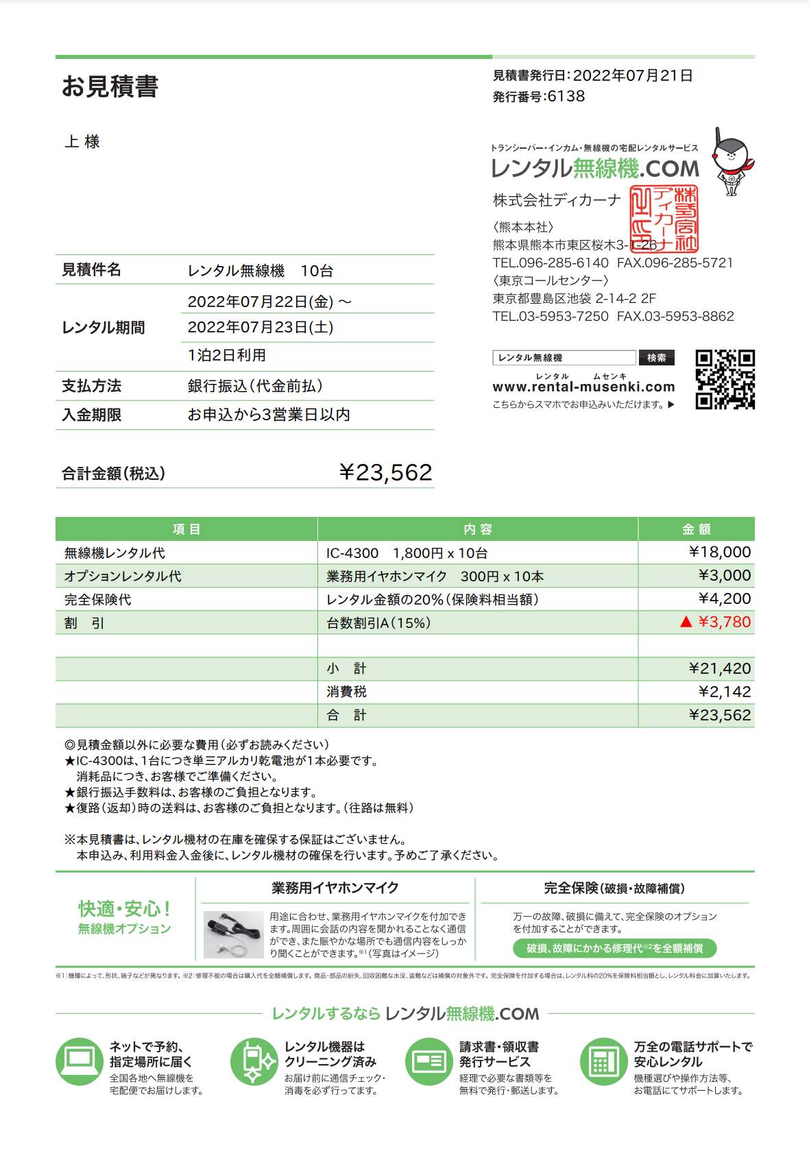 レンタル費用はネットですぐわかる！自動見積を活用しよう - インカム