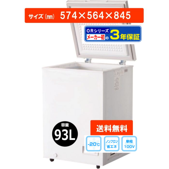 冷凍ストッカー 98-OR（2個キャスター,鍵付） - 業務用食器洗浄機と