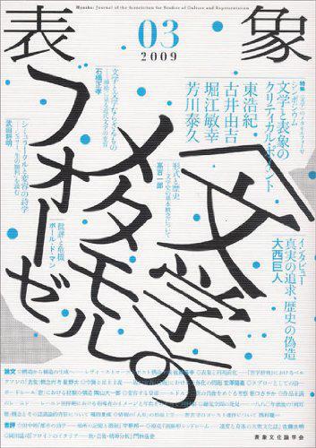 学会誌『表象』 | Publications | 表象文化論学会